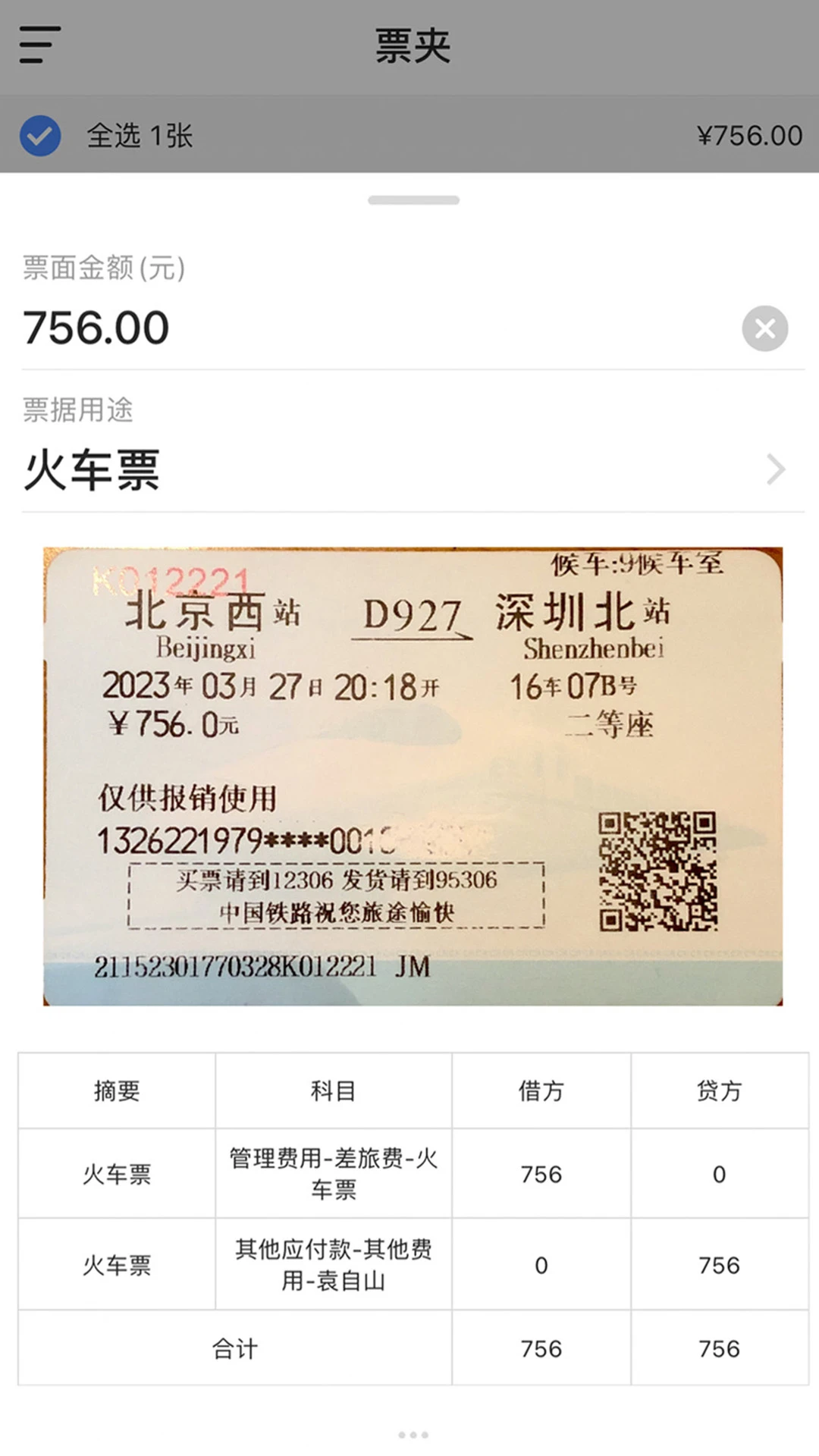 账小七记账功能