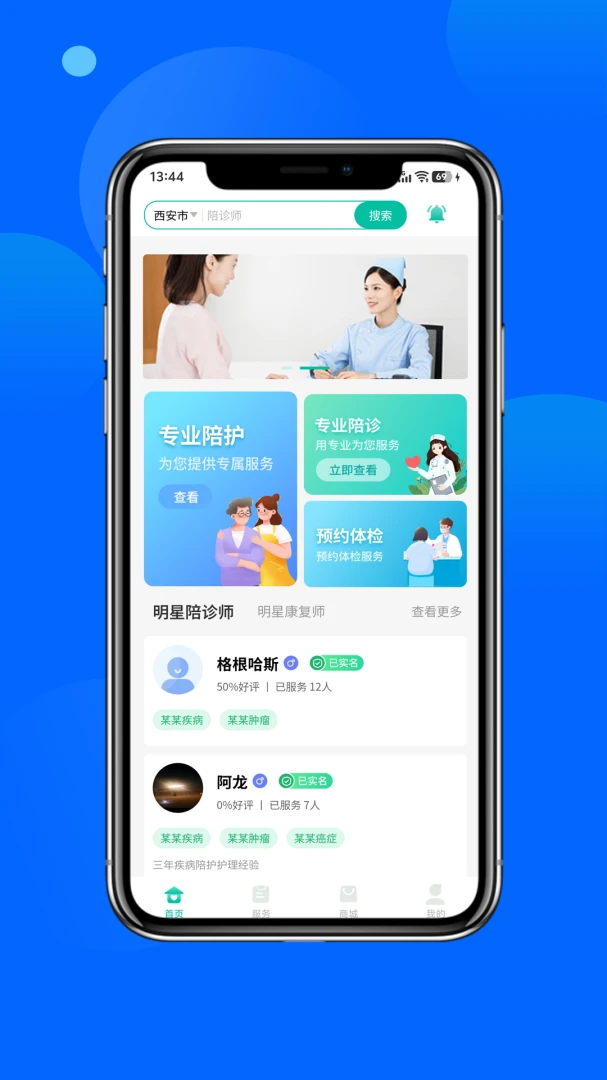 安心陪预览图