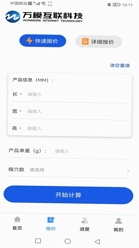 万模互联预览图