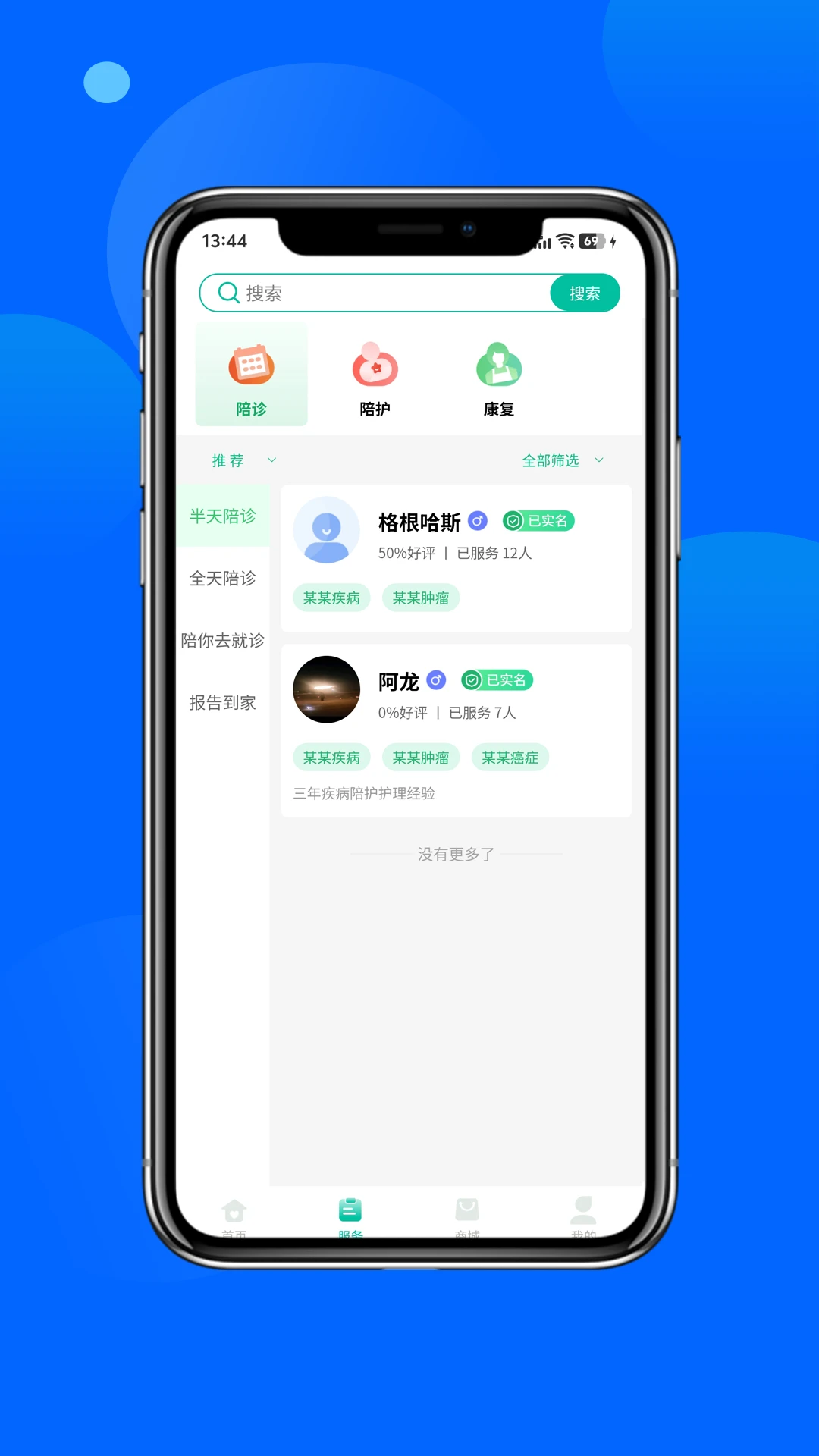 安心陪服务流程