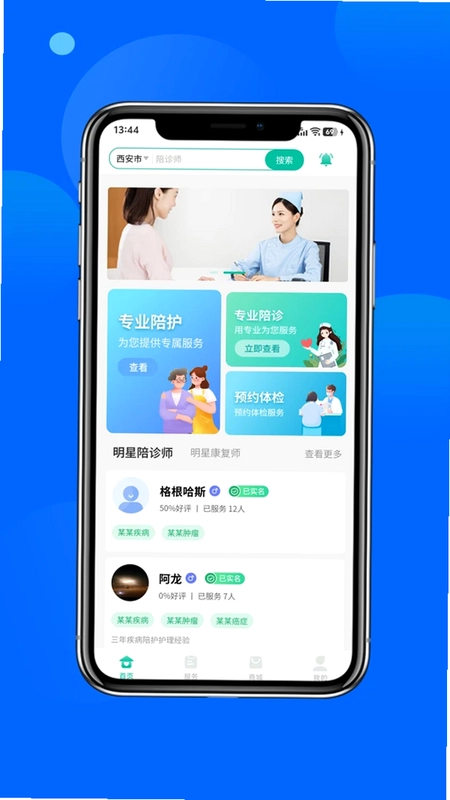 安心陪预览图