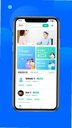 安心陪预览图