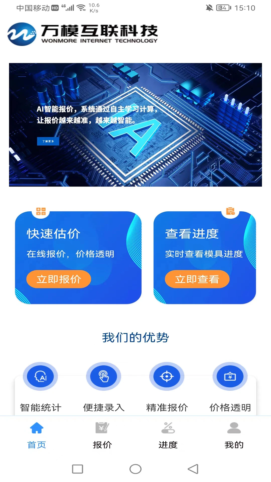 万模互联报价功能