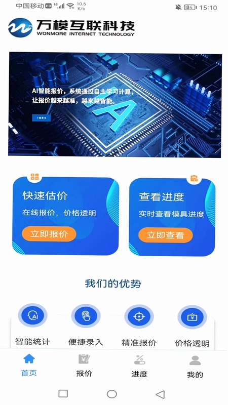 万模互联预览图
