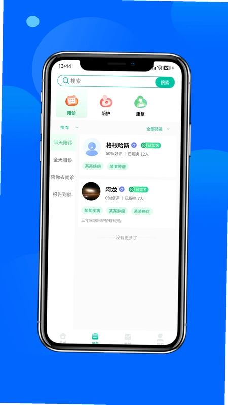 安心陪预览图