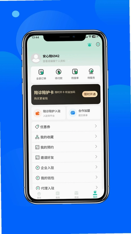 安心陪预览图