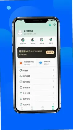 安心陪预览图