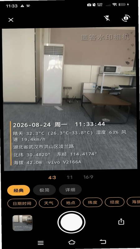 匿答水印相机预览图