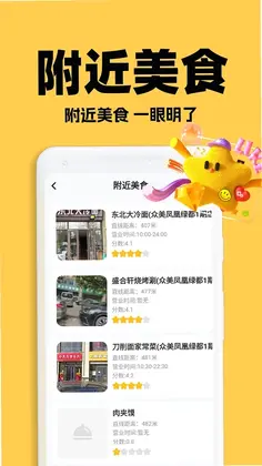外卖订餐省省预览图