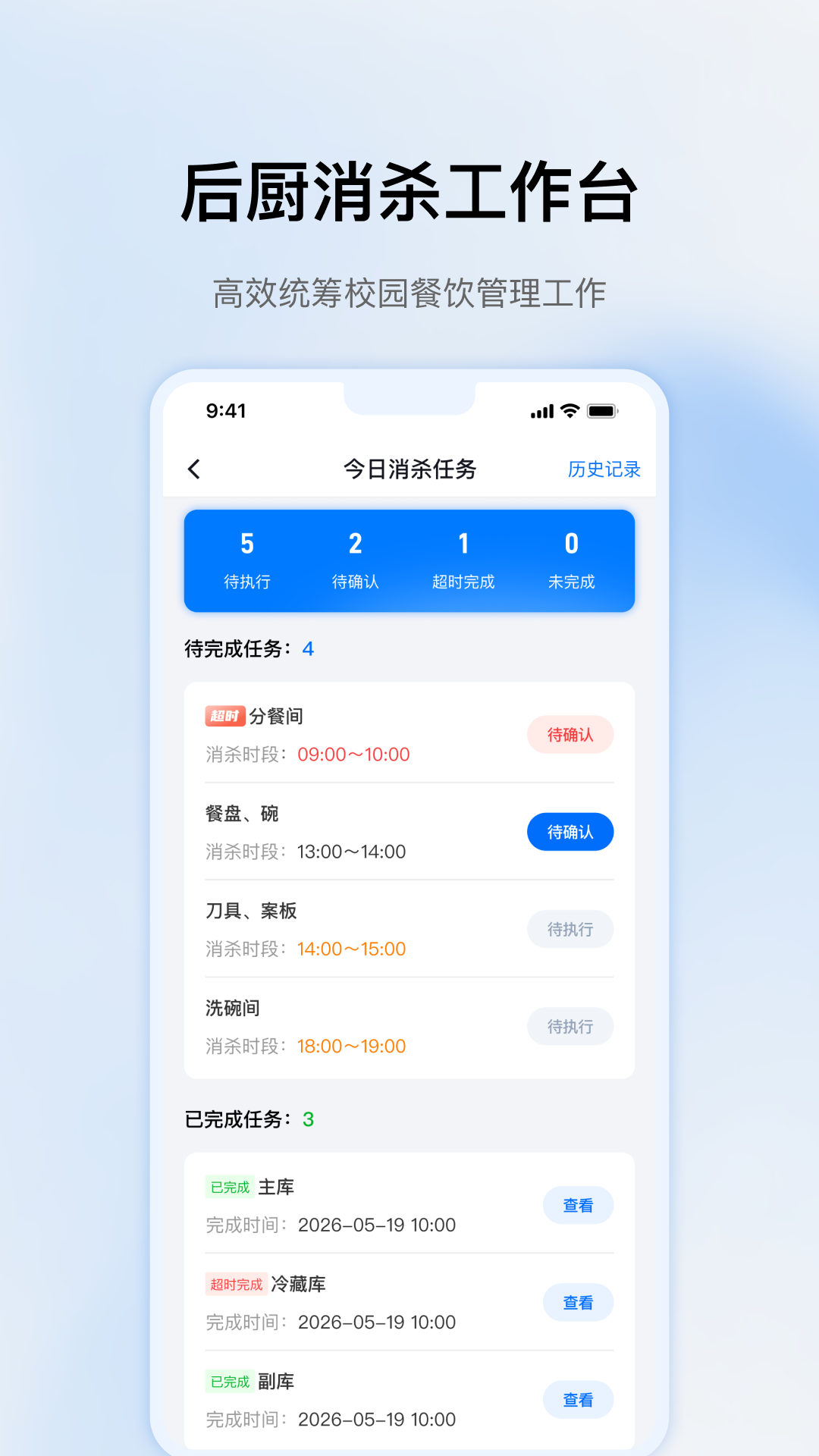 校安宝校园任务查看