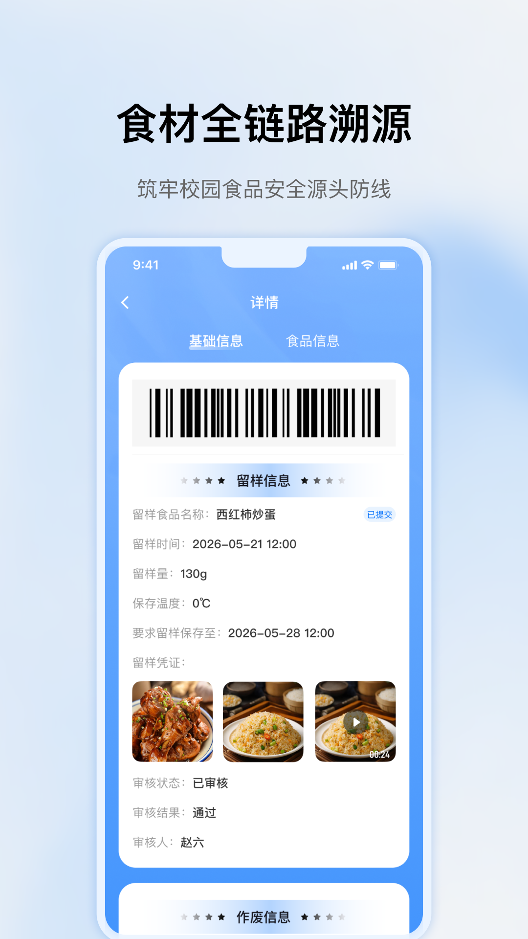 校安宝校园供餐计划