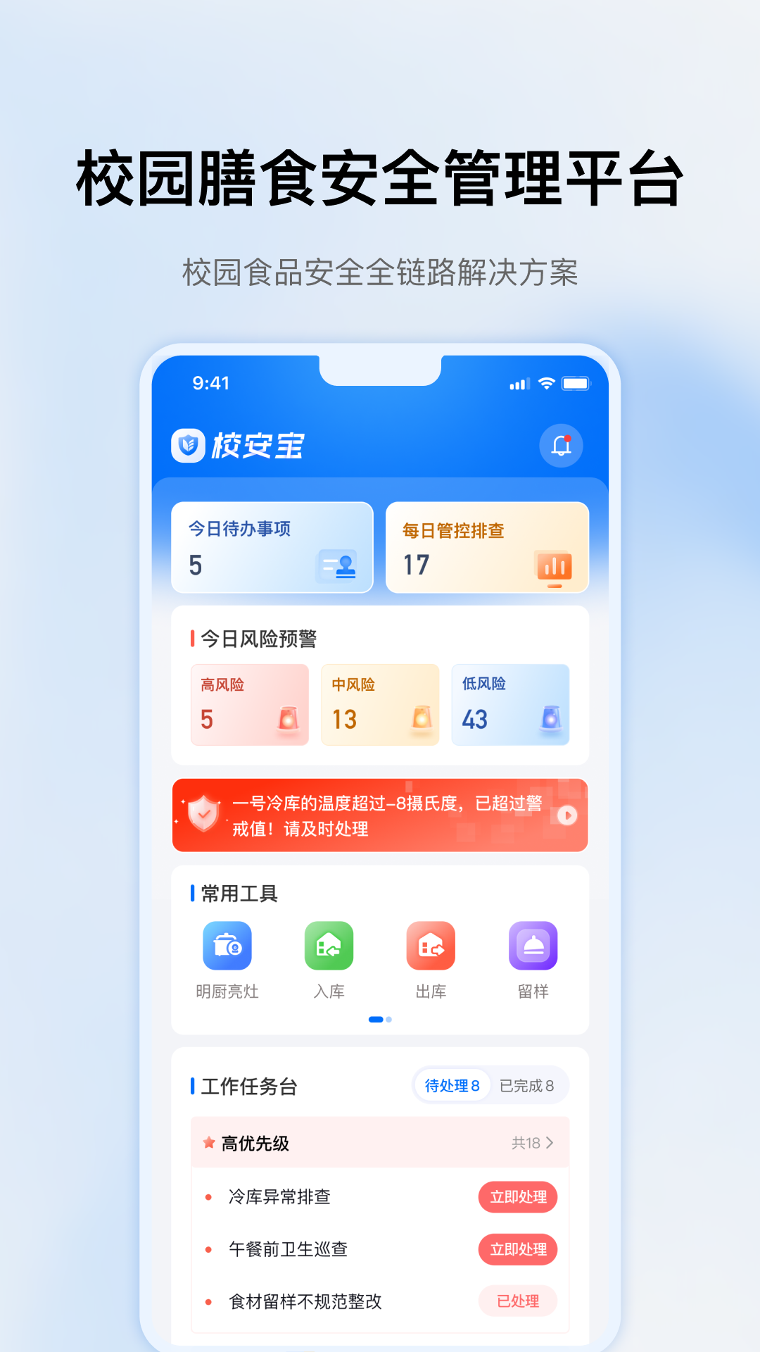校安宝校园预览图