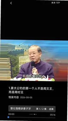 悦当家预览图