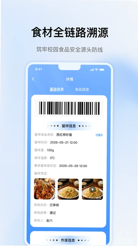 校安宝校园预览图