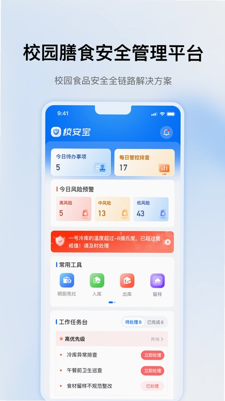校安宝校园预览图