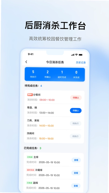 校安宝校园预览图