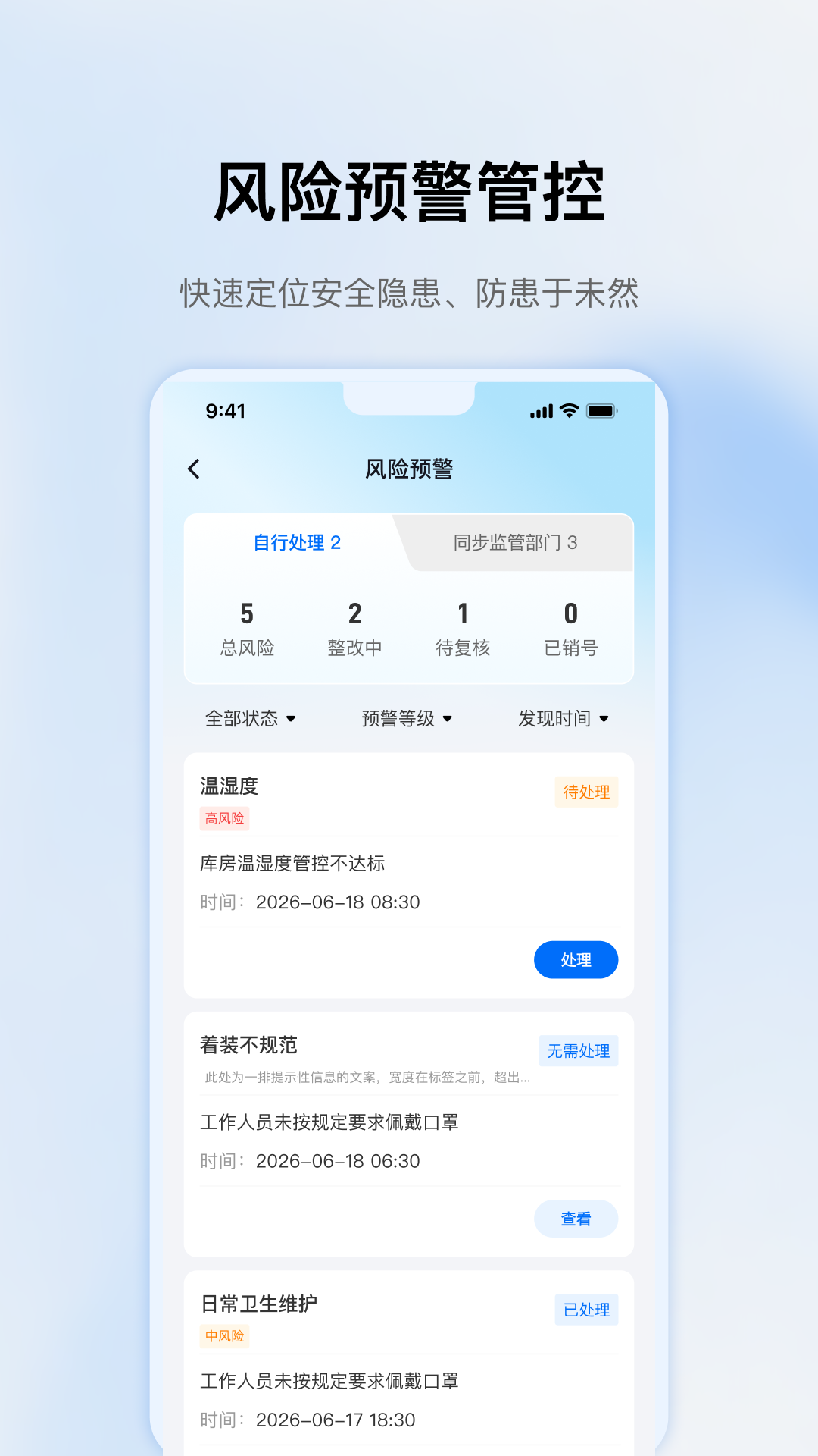 校安宝校园提醒设置