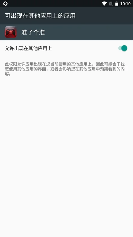 准了个准最新版预览图