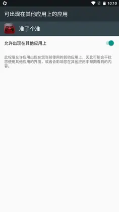 准了个准最新版预览图