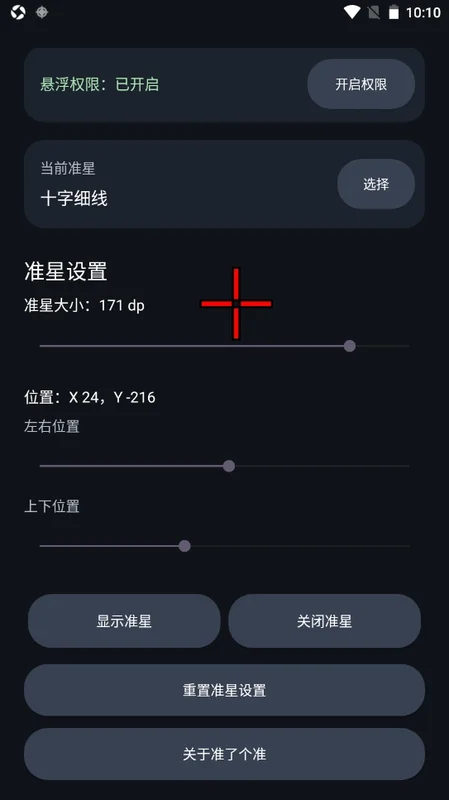 准了个准最新版预览图