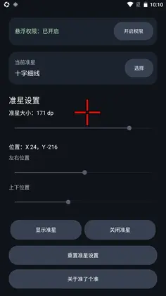 准了个准最新版预览图