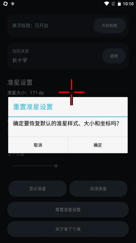 准了个准最新版预览图