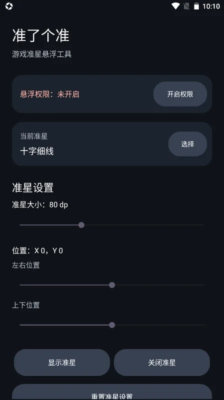 准了个准最新版预览图
