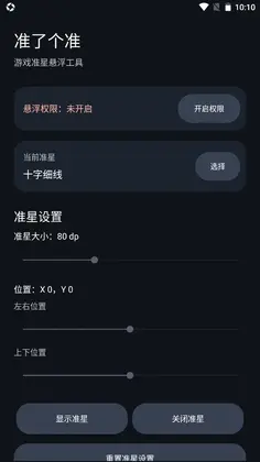 准了个准最新版预览图