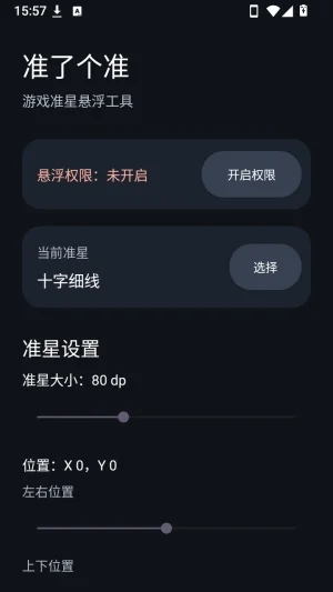 准了个准最新版截图 准了个准最新版截图