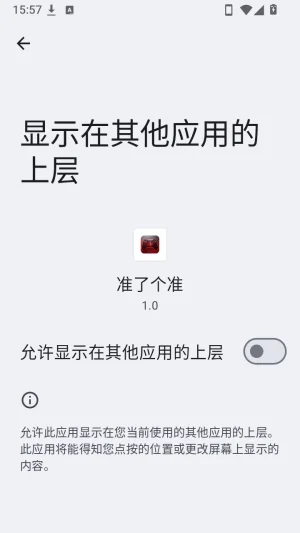 准了个准最新版截图 准了个准最新版截图