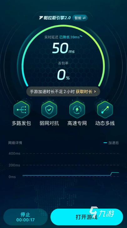 游戏弱网管家实测网络优化效果对比图