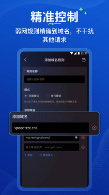 游戏弱网管家参数设置界面截图