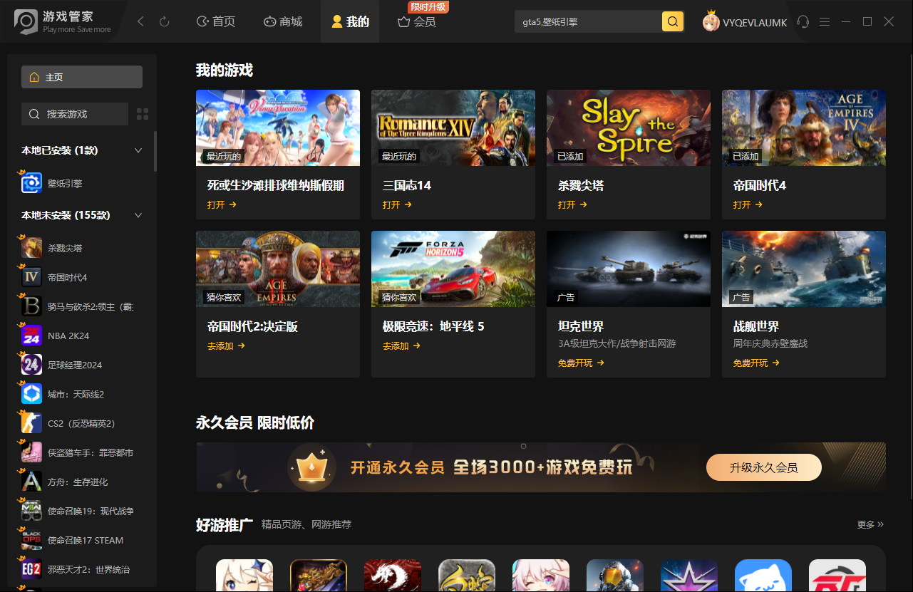 游戏弱网管家免费版与会员版区别对比