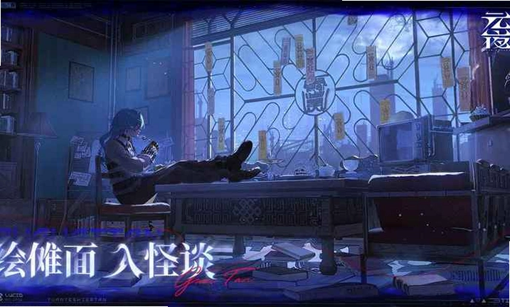 元夜十二谈官方正版预览图