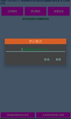 篮球经理(湖人豪华阵容版)预览图
