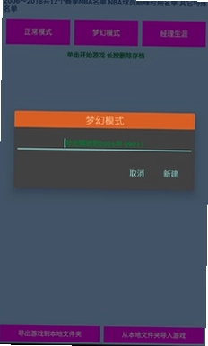 篮球经理湖人豪华阵容版预览图
