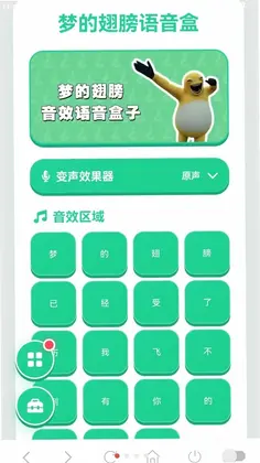 梦的翅膀语音盒预览图