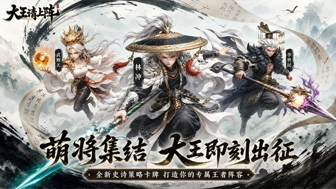 大王请上阵游戏预览