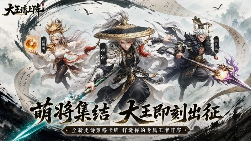 大王请上阵预览图