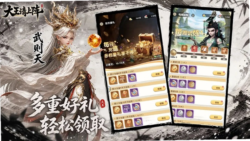 大王请上阵预览图