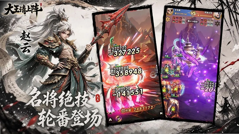 大王请上阵预览图