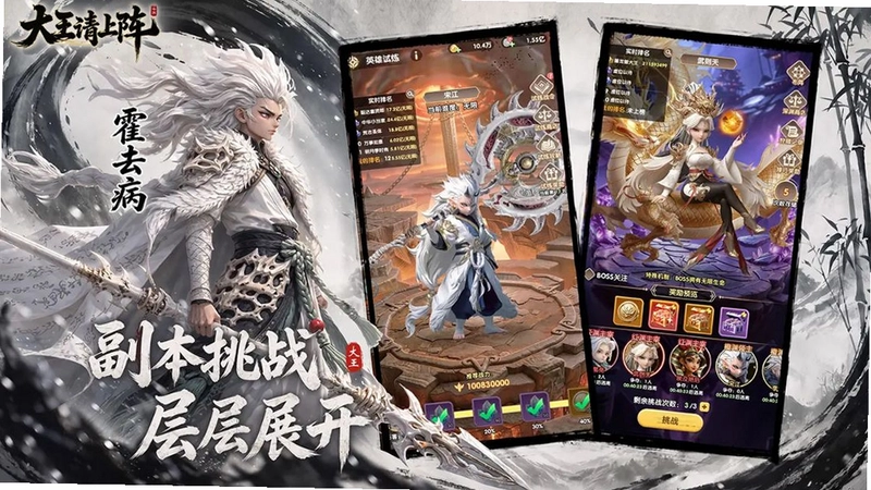 大王请上阵预览图