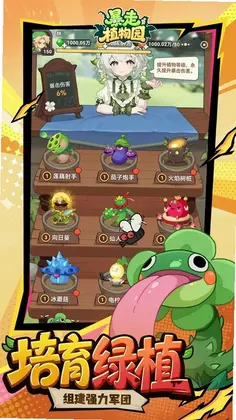暴走植物园游戏预览图