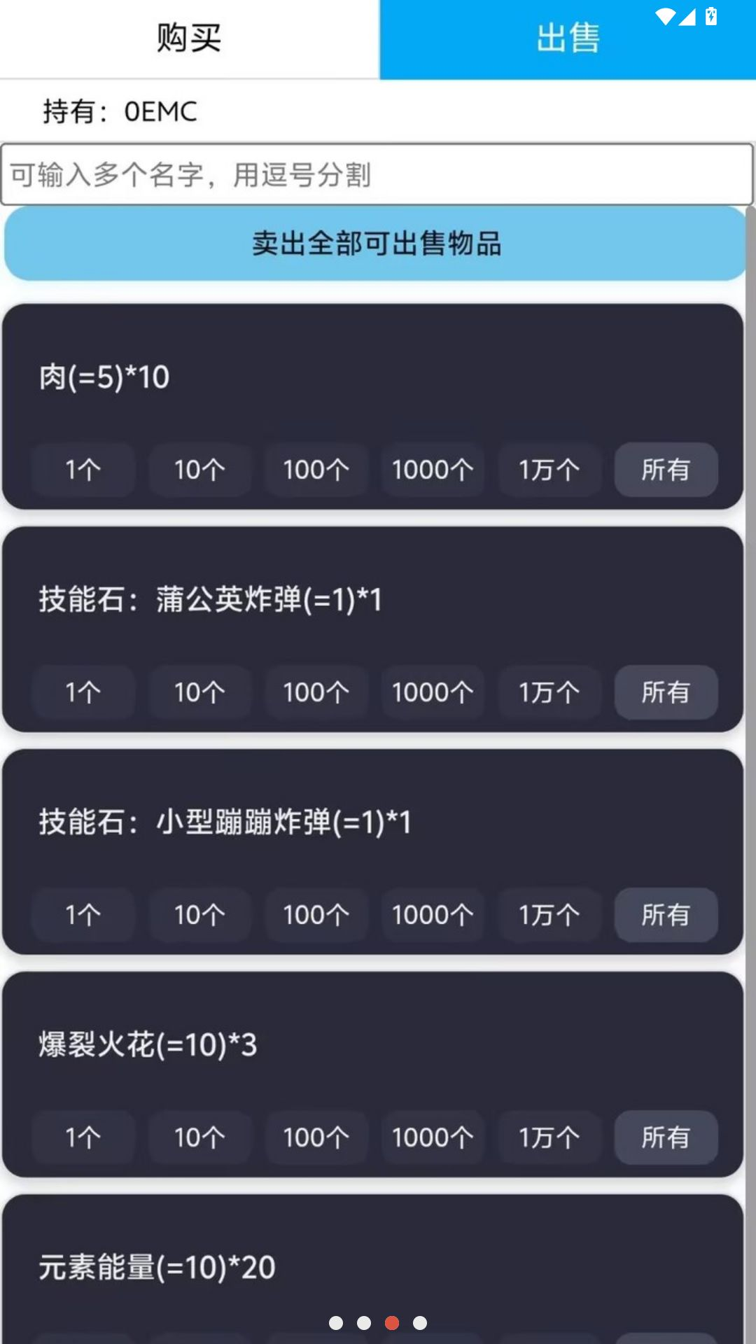 转化桌使用界面