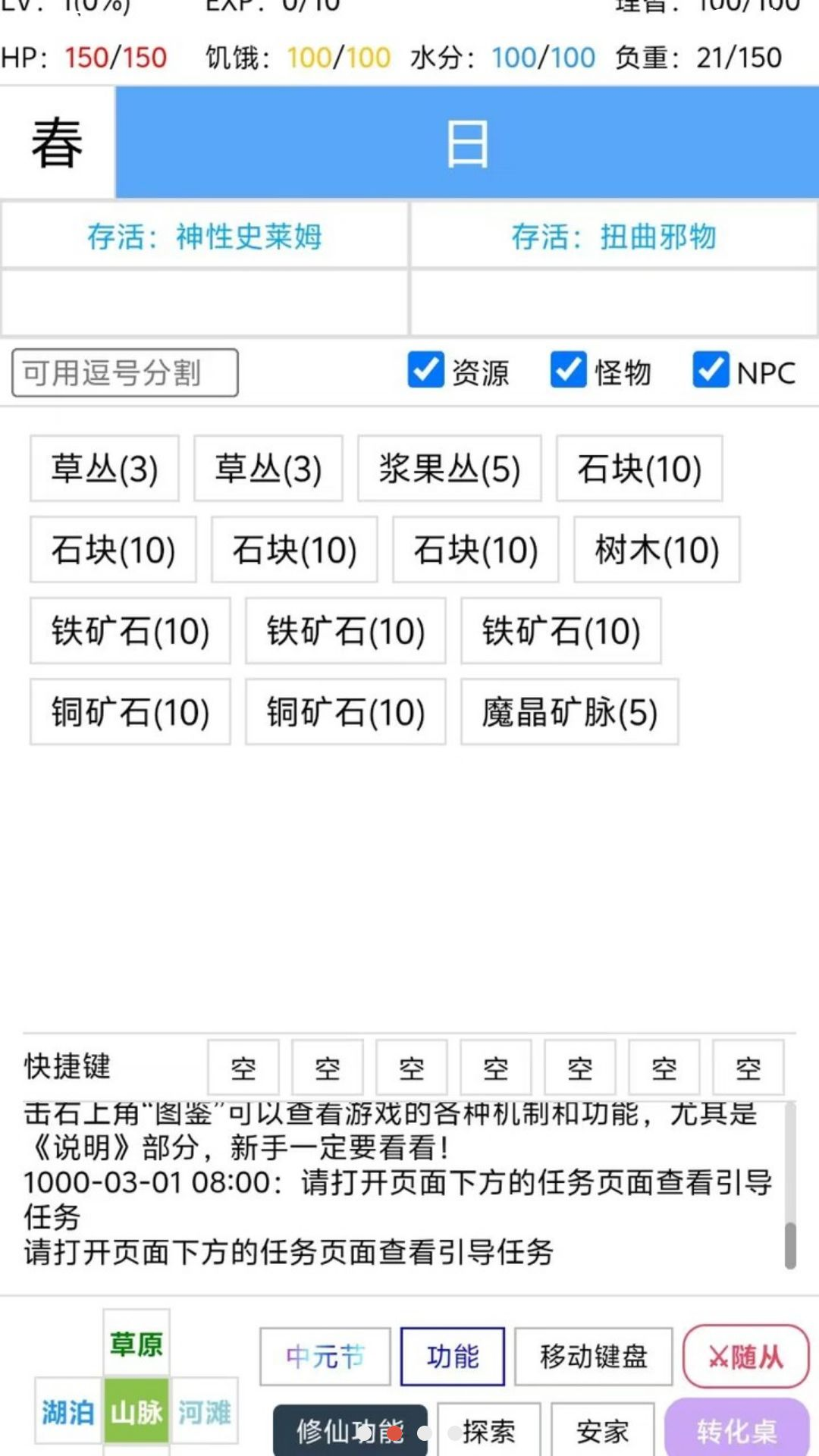 开拓者的悠闲生存(有转化桌)预览图