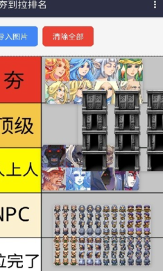 从夯到拉排名预览图