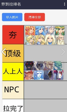 从夯到拉排名操作步骤