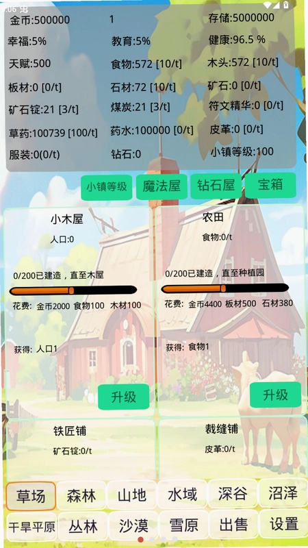 小镇经营农场模拟器预览图