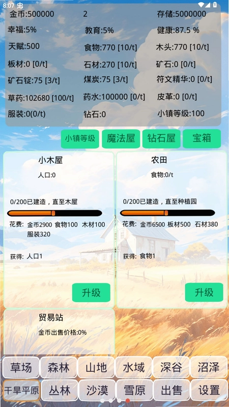 小镇经营农场模拟器预览图