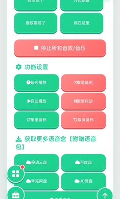 抓小三语音盒预览图